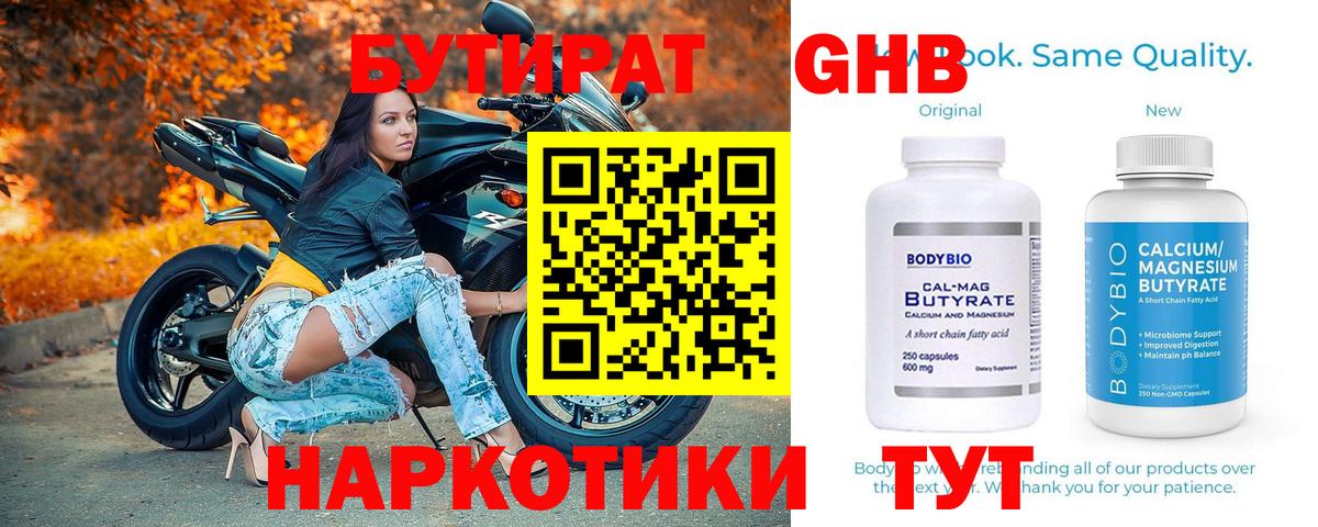 БУТИРАТ Butirat Елабуга