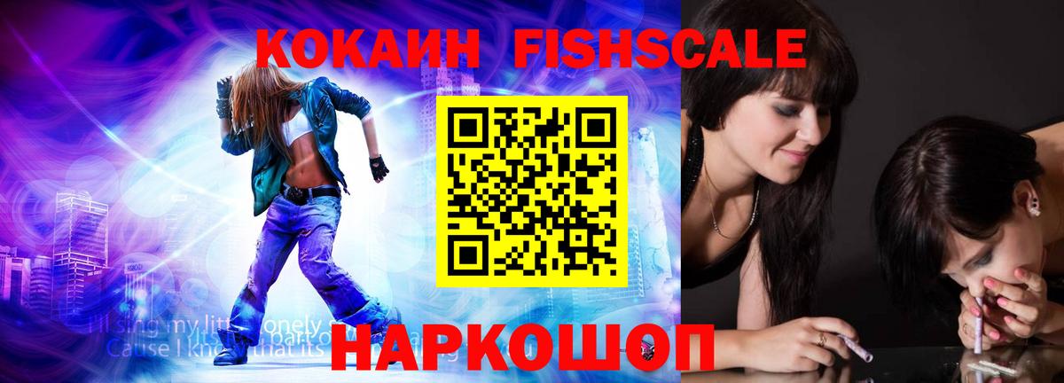 Елабуга  Кокаин FishScale  Cocaine  магазин  наркотиков  Вход с VPN 
