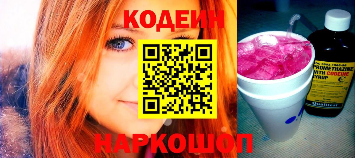 Елабуга  Кодеиновый сироп Lean напиток Lean (лин)  Вход с VPN 