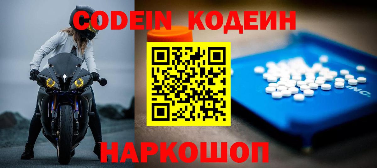 Codein Purple Drank Елабуга