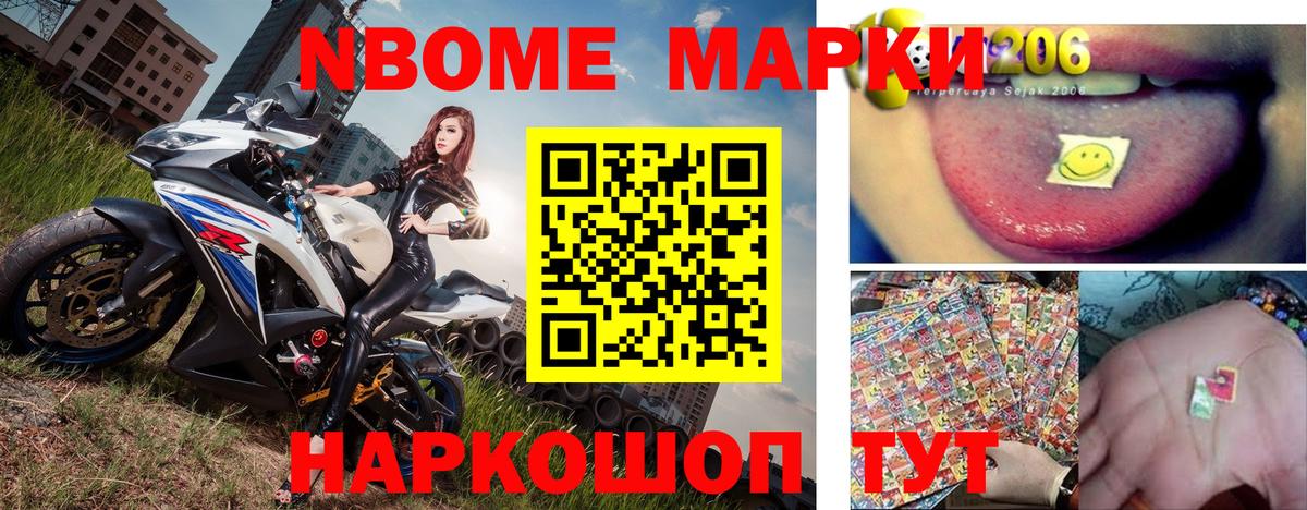 Марки NBOMe 1,8мг Елабуга